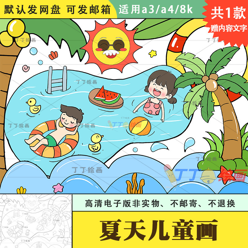 幼儿园夏天儿童绘画模板电子版黑白线描8k关于夏天的主题画半成品