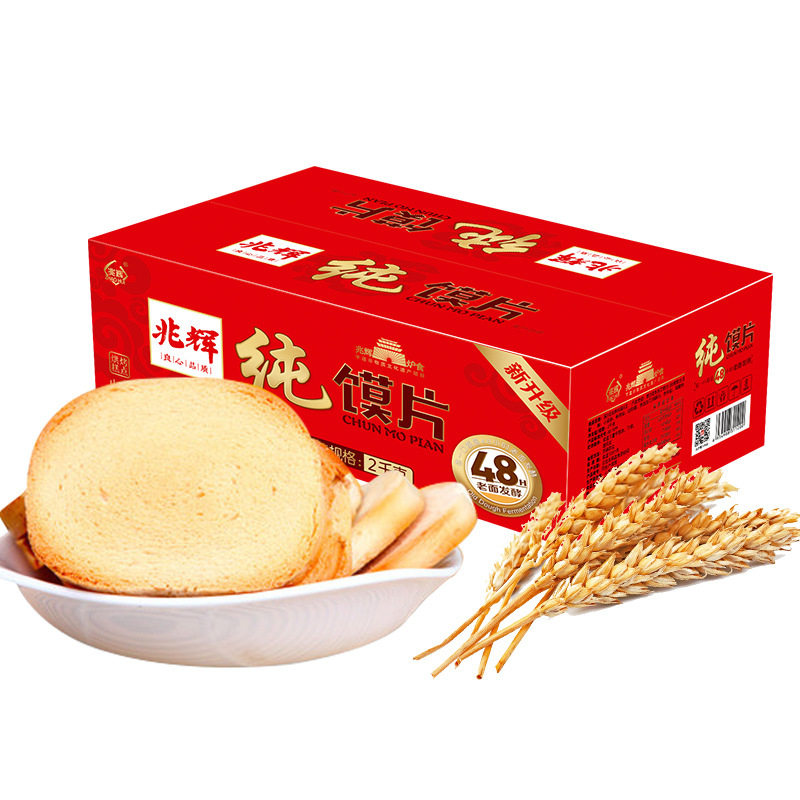 山西特产烤馍片2kg馒头片饼干零食4斤纯馍片小零食饼干整箱糕点