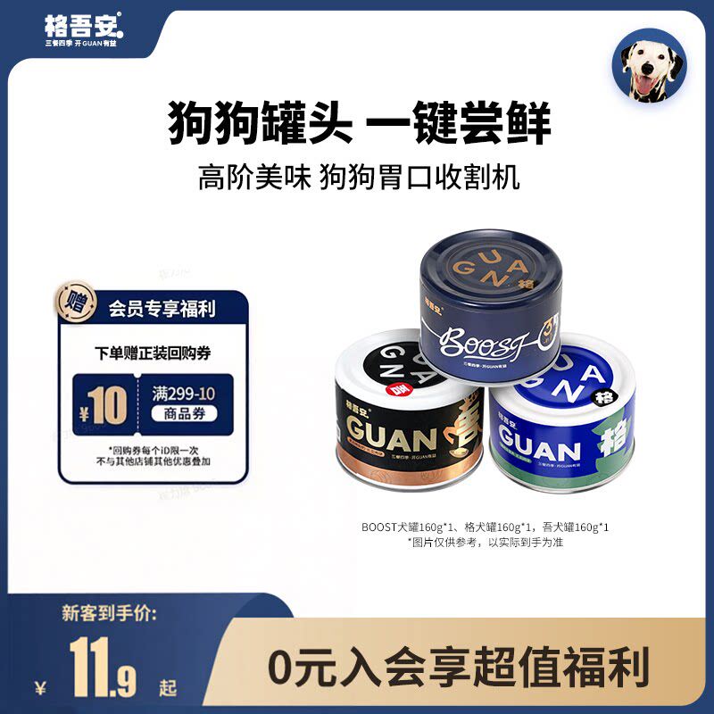 格吾安格系列犬罐160g 11.9元 - 86线报