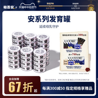 格吾安发育罐全价鲜肉主食罐幼猫孕猫营养湿粮增肥发腮鸡肉羊奶粉