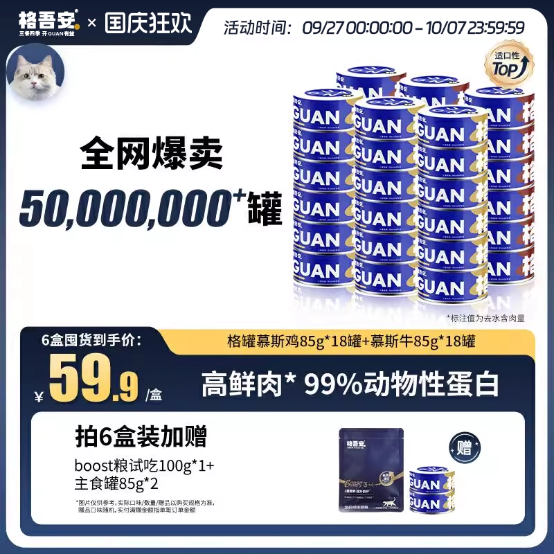 格吾安鲜肉全营养湿粮猫主食罐头
