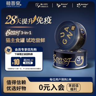 格吾安会员专享人气爆品试吃猫罐头1罐口味随机 会员尝新礼包