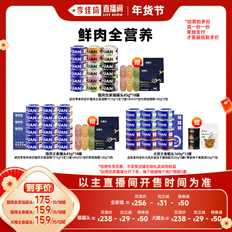 【李佳琦超级年货尾款日】格吾安全期全价鲜肉营养猫犬主食罐湿粮,宠物/宠物食品及用品,猫全价湿粮/主食罐,淘宝优惠券,粉丝福利购,淘宝优惠卷