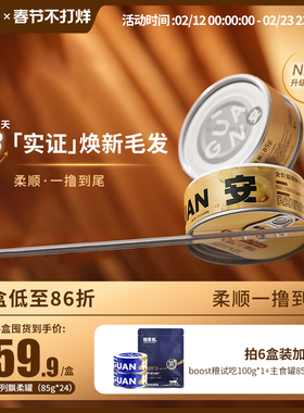 格吾安飘柔罐安系列鲜肉猫主食罐头鱼油营养美毛成幼猫湿粮非零食