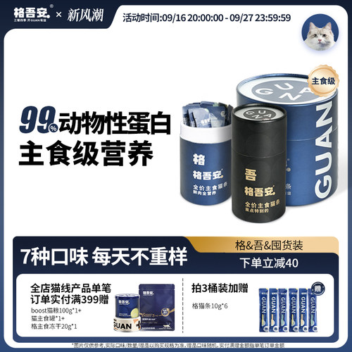 格吾安主食猫条营养便携补水