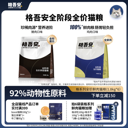 格吾安鲜肉猫粮全价全阶段