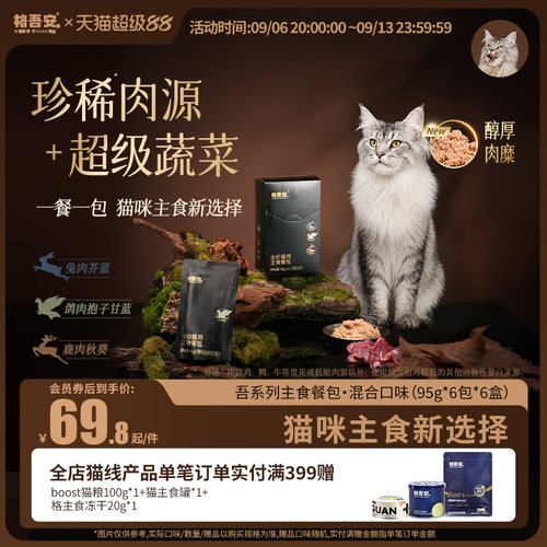 格吾安吾系列全价猫用主食餐包