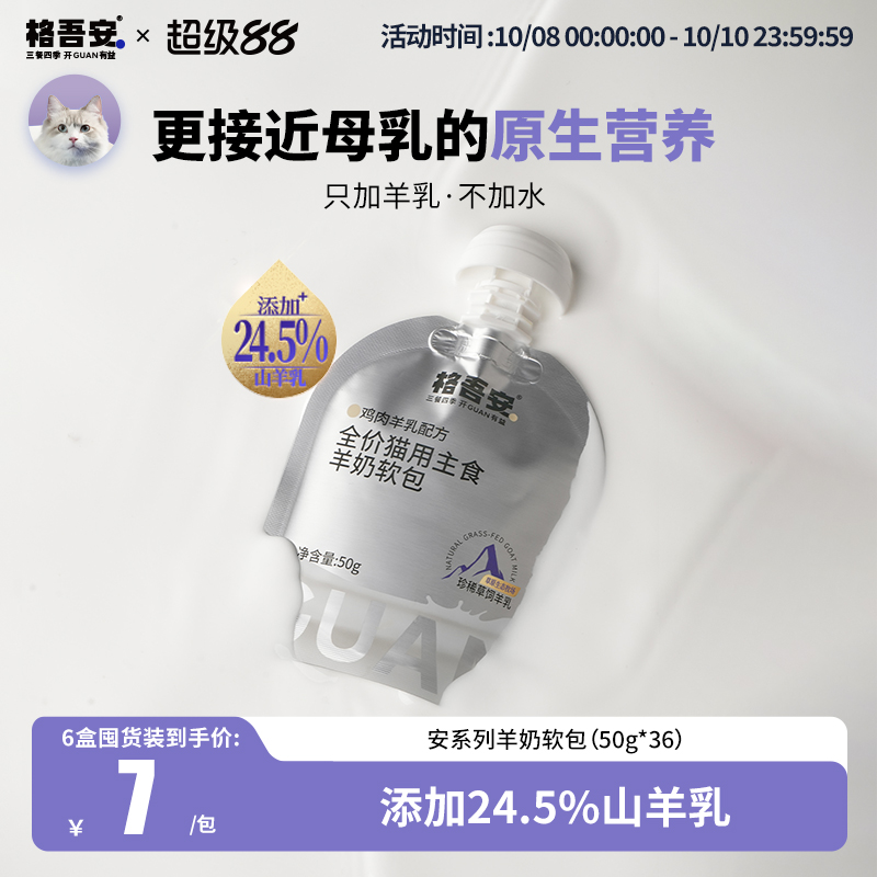 格吾安全价鲜肉营养增肥发腮鸡肉鸽肉鳕鱼成猫幼猫主食羊奶软包