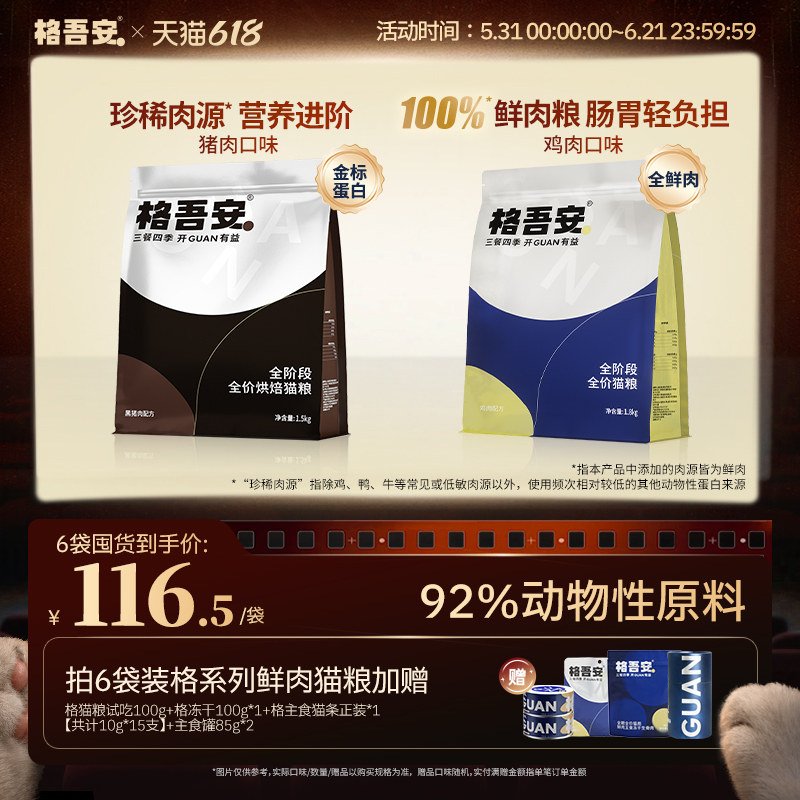 格吾安鲜肉猫粮全价全阶段