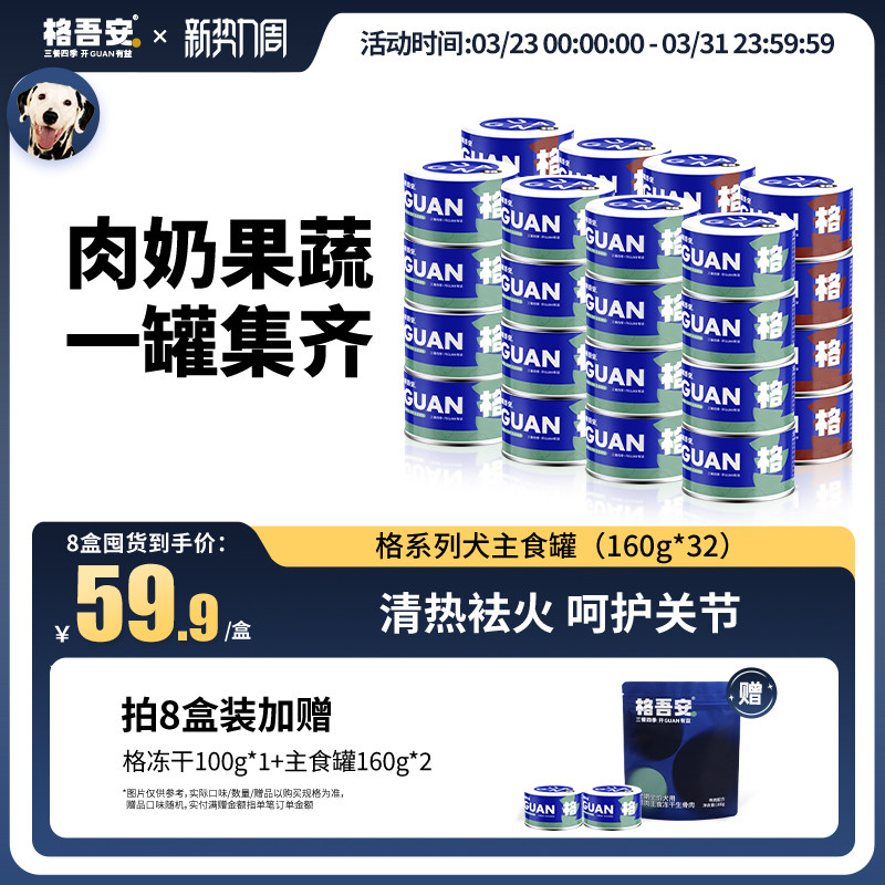 格吾安犬主食罐头格系列鲜肉成幼犬营养鸭肉牛肉奶酪果蔬狗湿粮