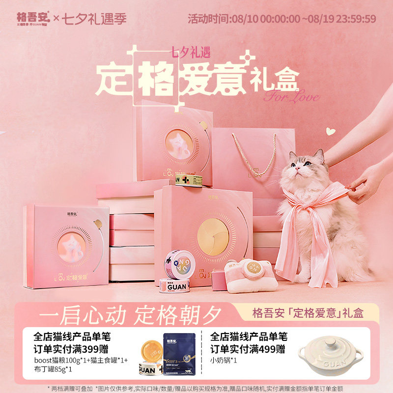 格吾安墨鱼/火鸡主食猫罐85g*4试吃100g 主食猫条10g*3 59.9元 - 86线报
