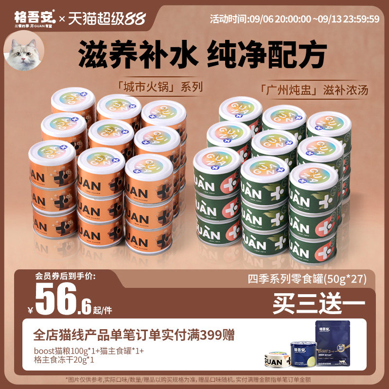 格吾安猫零食罐小罐补水利尿图片