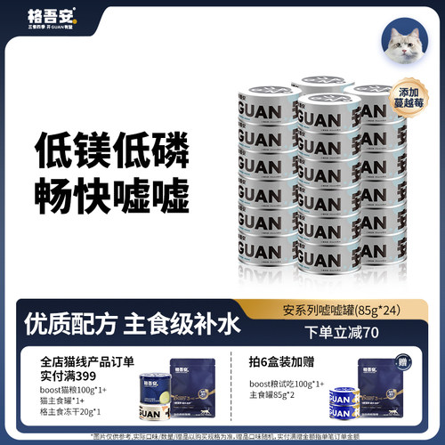格吾安嘘嘘罐主食罐呵护尿道健康
