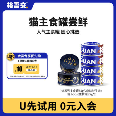 格吾安主食罐头慕斯鸡