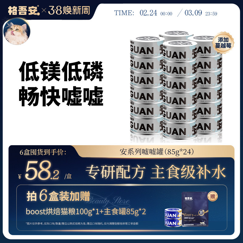格吾安嘘嘘罐安系列鲜肉主食罐头成幼猫鸡肉蔓越莓补水湿粮非零食