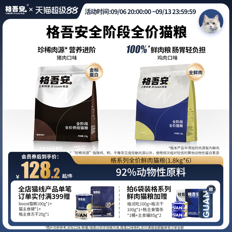 格吾安鲜肉猫粮全价全阶段图片