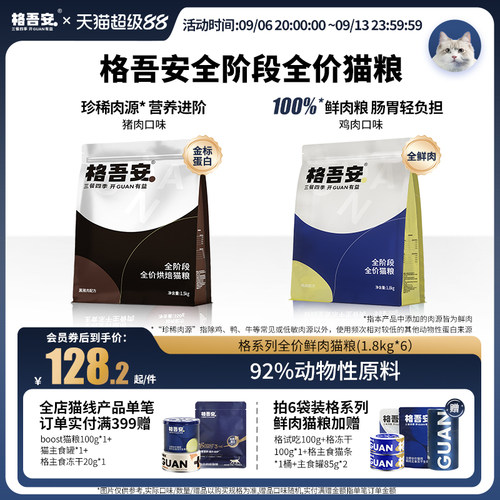 格吾安鲜肉猫粮全价全阶段