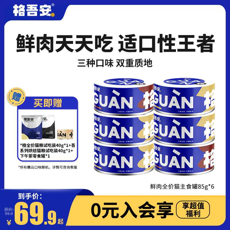 格吾安格系列全价鲜肉主食鸡牛肉营养增肥发腮成猫幼猫湿粮罐头