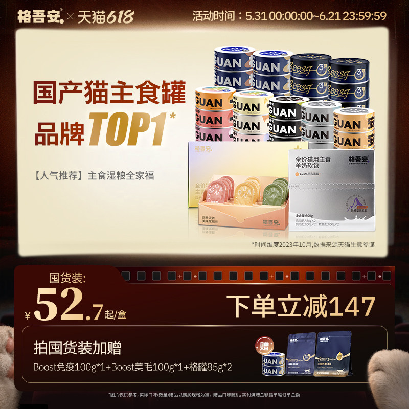 格吾安湿粮全家福囤货套餐