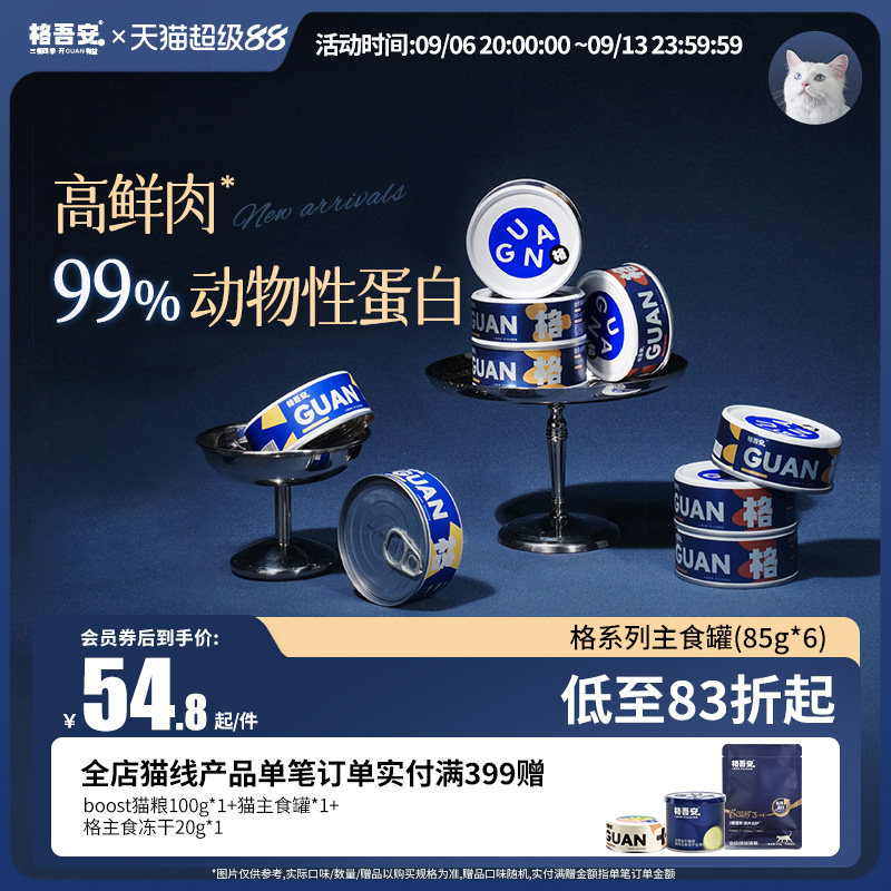格吾安慕斯肉糜鸡丝猫主食罐头图片
