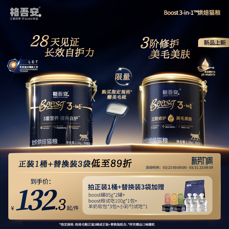 格吾安boost小圆盾低温烘焙猫粮格系列营养鲜肉成幼猫旗舰店