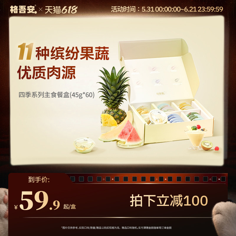 格吾安主食餐盒慕斯营养小克重