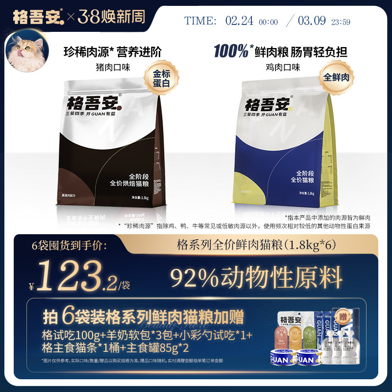 格吾安鲜肉猫粮营养烘焙黑猪鸡肉全价全阶段成幼猫旗舰店