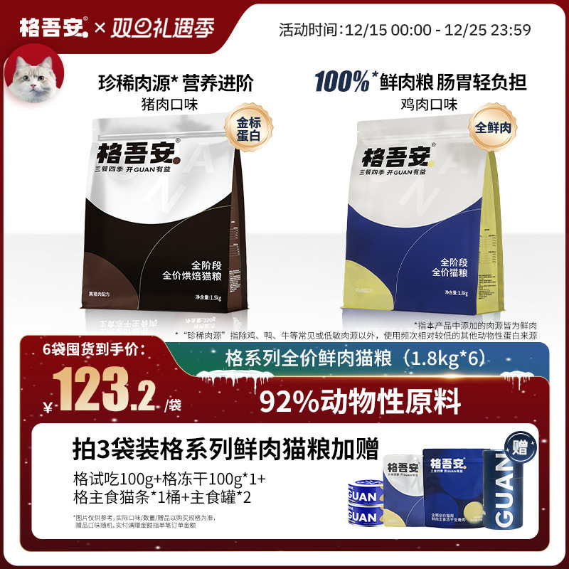 格吾安鲜肉猫粮全价全阶段