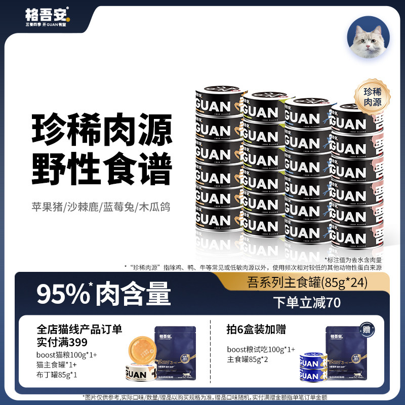 格吾安稀有肉源猫主食罐头吾系列生骨肉成幼猫湿粮非零食旗舰店