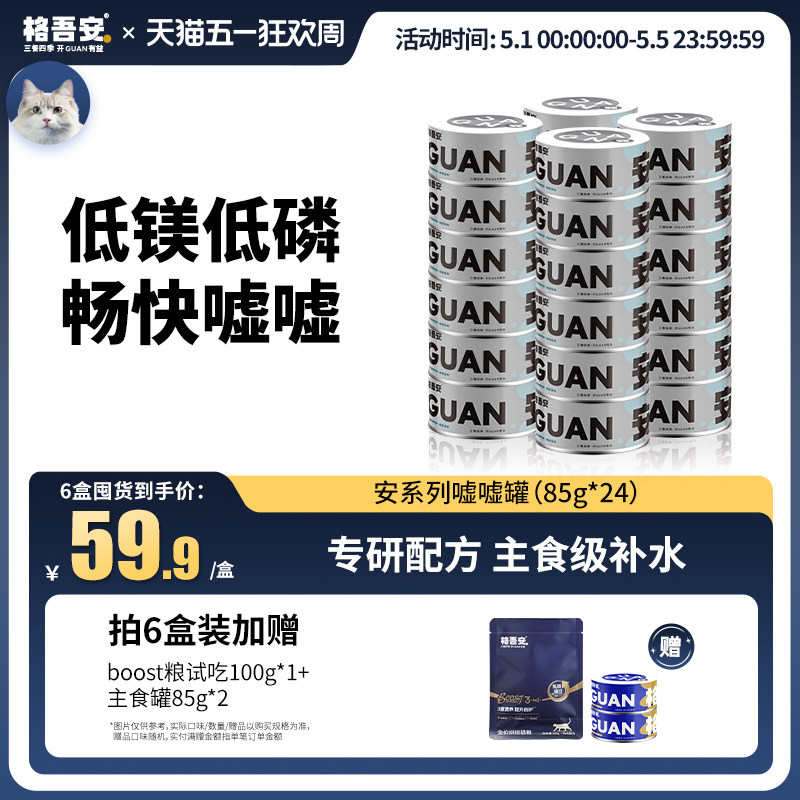 格吾安嘘嘘罐安系列鲜肉主食罐头成幼猫鸡肉蔓越莓补水湿粮非零食