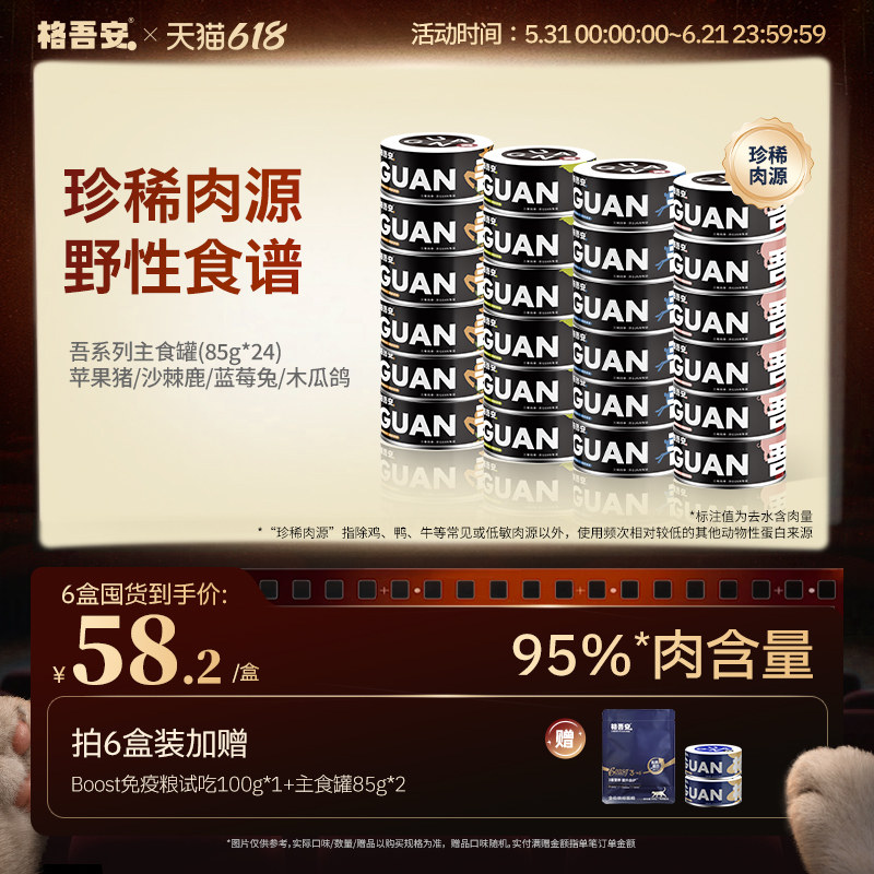 [618抢购！]格吾安稀有肉源猫主食罐头生骨肉成幼猫湿粮非零食