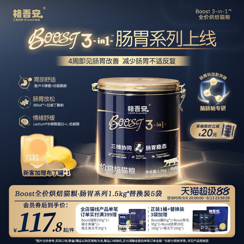 【上新】格吾安BOOST肠胃呵护鲜肉低温烘焙成幼猫粮官方旗舰店