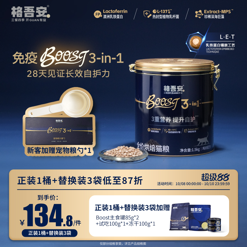 格吾安格系列全价营养鲜肉成猫幼猫主粮BOOST小圆盾烘焙猫粮