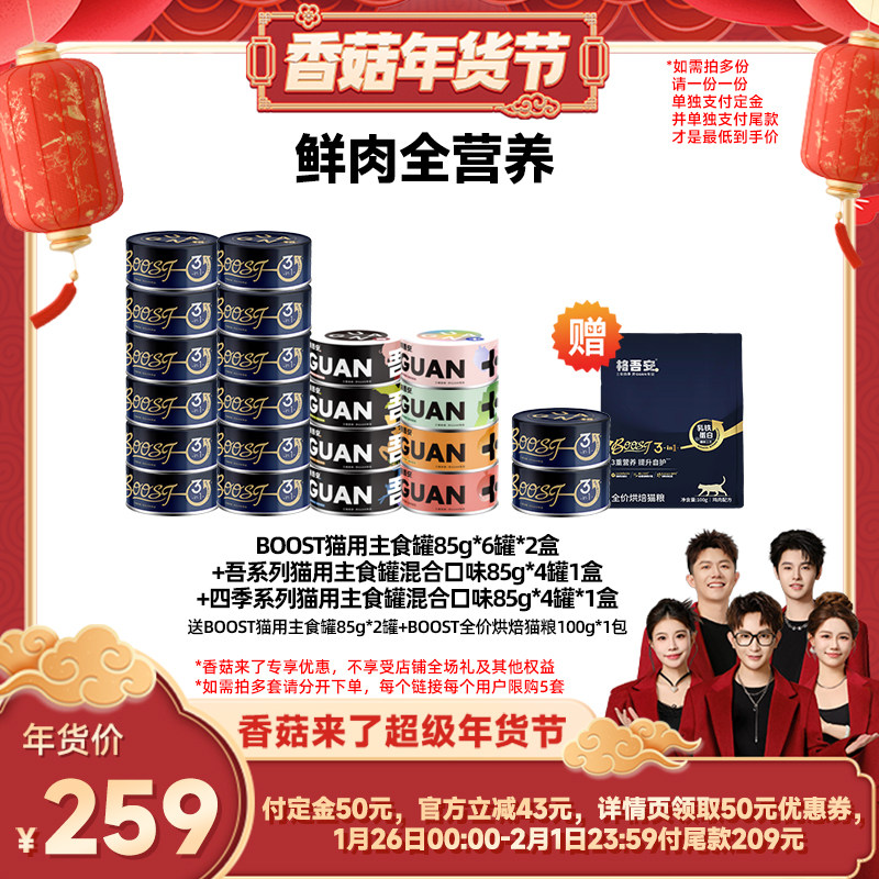 【香菇超级年货节】格吾安全价鲜肉营养猫咪主食罐湿粮组合,宠物/宠物食品及用品,猫全价湿粮/主食罐,淘宝优惠券,粉丝福利购,淘宝优惠卷