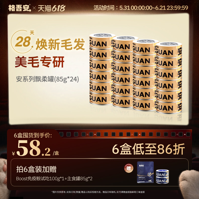 格吾安飘柔罐安系列鲜肉猫主食罐头鱼油营养美毛成幼猫湿粮非零食
