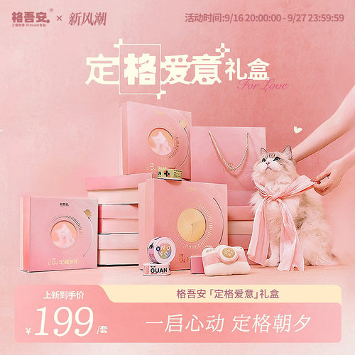格吾安四季系列中秋爱意礼盒组合湿粮万圣口味成猫主食罐
