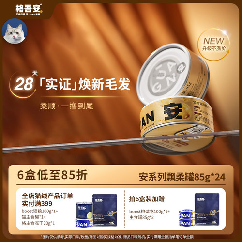 格吾安飘柔罐主食罐美毛防掉毛