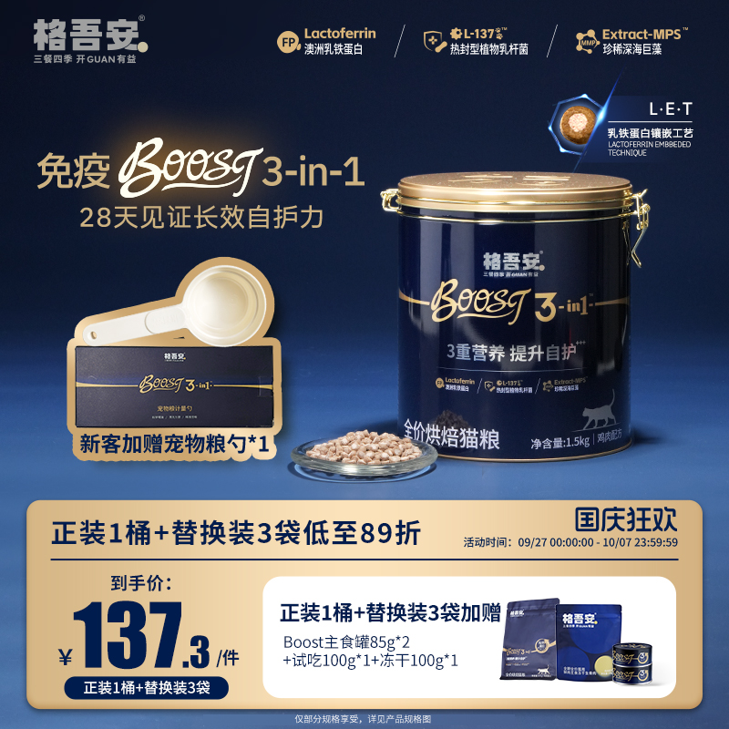 格吾安格系列全价营养鲜肉成猫幼猫主粮BOOST小圆盾烘焙猫粮