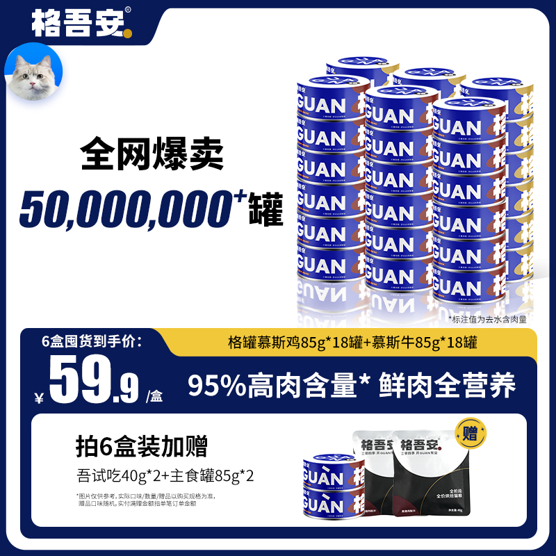 格吾安鲜肉全营养湿粮猫主食罐头