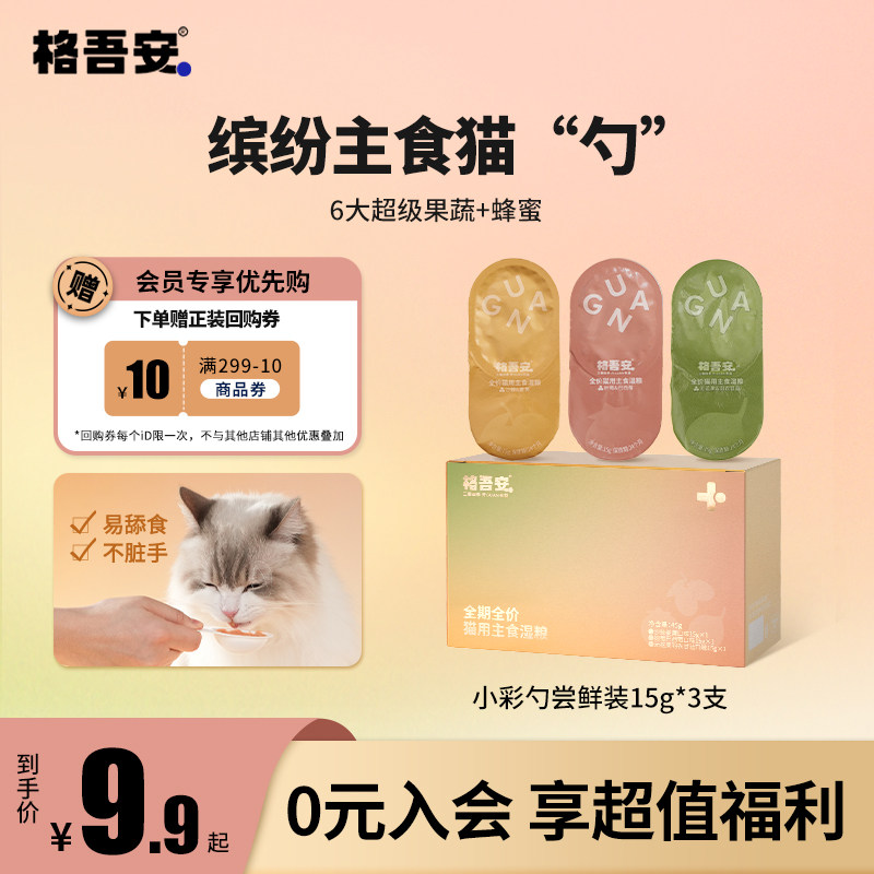 格吾安主食猫勺尝鲜鱼油勺蜂蜜勺