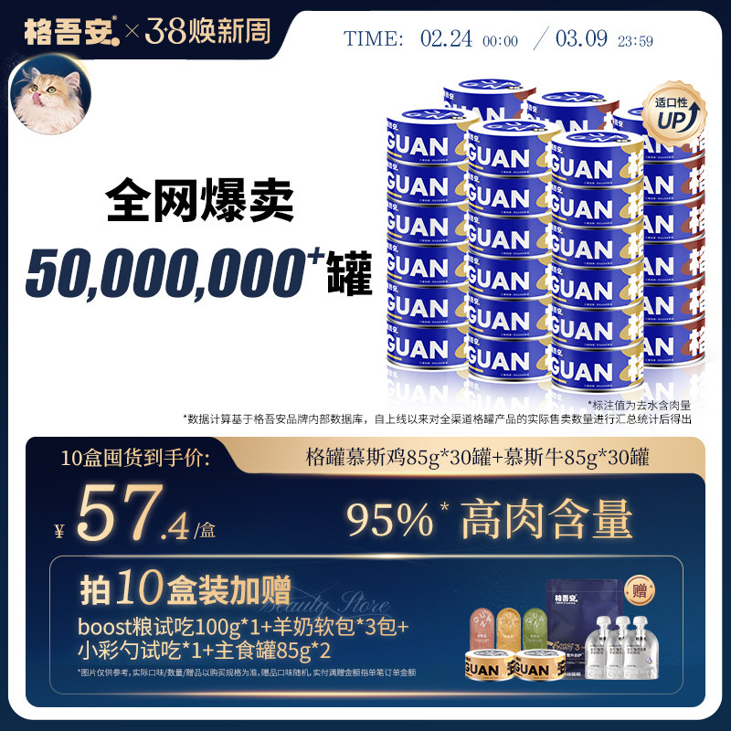 【格吾安主食罐头】格系列猫咪鲜肉罐慕斯鸡牛补水成猫湿粮非零食