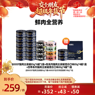 【交个朋友年货节】格吾安全价鲜肉猫咪主食罐湿粮主食组合