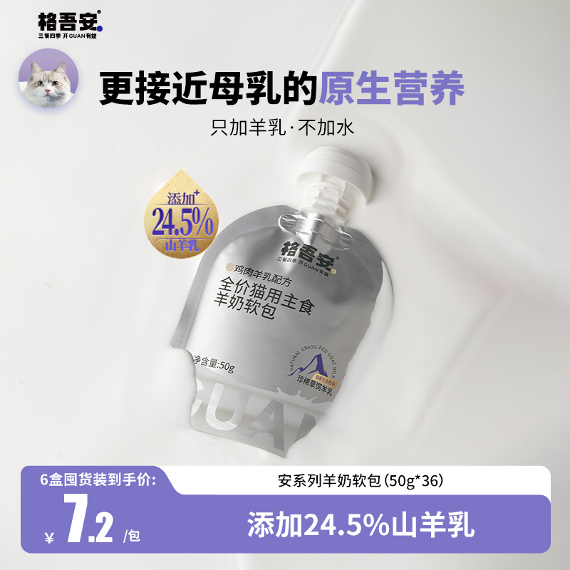 格吾安全价鲜肉营养增肥发腮鸡肉鸽肉鳕鱼成猫幼猫主食羊奶软包