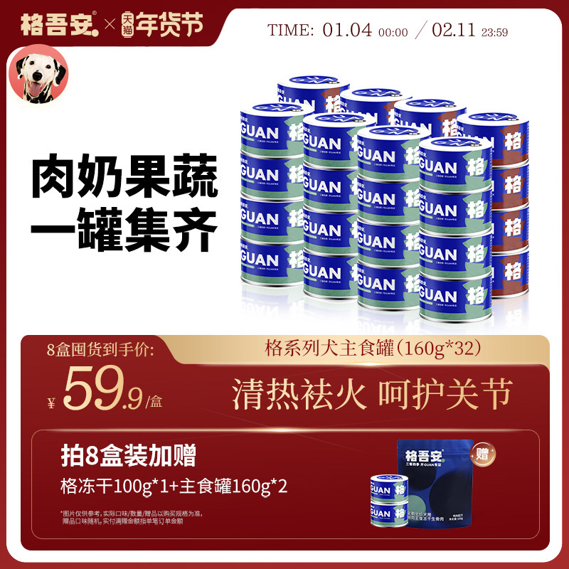 格吾安犬主食罐头格系列鲜肉成幼犬营养鸭肉牛肉奶酪果蔬狗湿粮,宠物/宠物食品及用品,狗全价湿粮/主食罐,淘宝优惠券,粉丝福利购,淘宝优惠卷