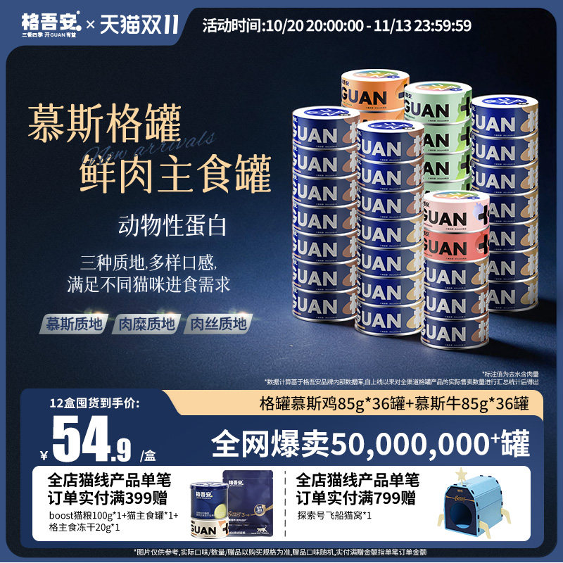 格吾安格系列猫咪鲜肉主食罐肉糜慕斯鸡牛补水成猫湿粮非零食