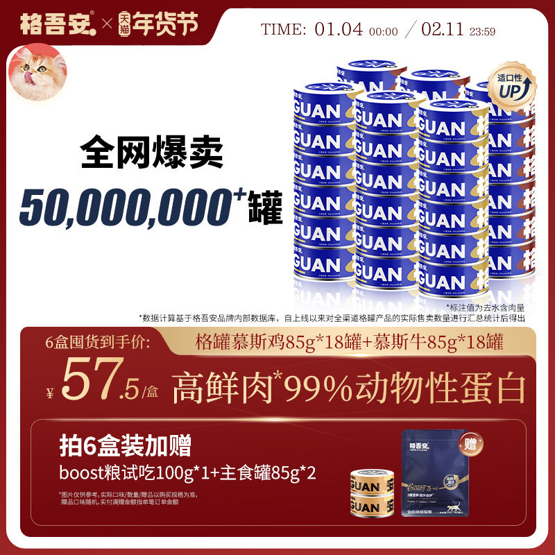 【格吾安主食罐头】格系列猫咪鲜肉罐鸡牛补水成幼猫咪湿粮非零食,宠物/宠物食品及用品,猫全价湿粮/主食罐,淘宝优惠券,粉丝福利购,淘宝优惠卷