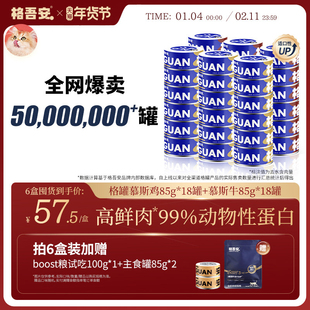 【格吾安主食罐头】格系列猫咪鲜肉罐鸡牛补水成幼猫咪湿粮非零食