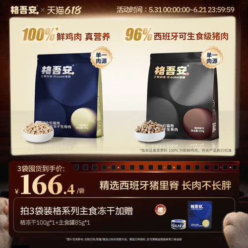 格吾安猫主食冻干珍馐美味生骨肉