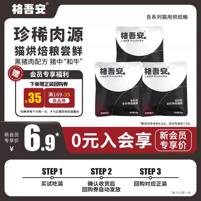格吾安烘焙猫粮黑猪肉配方