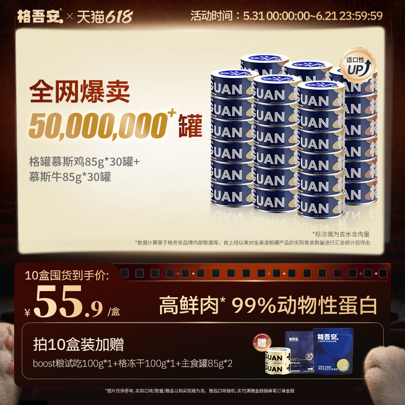格吾安格系列猫主食罐头鲜肉营养